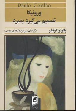 ورونیکا تصمیم می گیرد