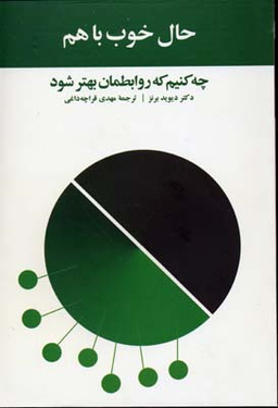 حال خوب با هم