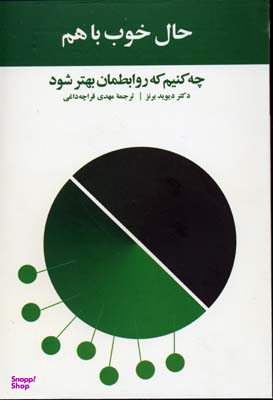 حال خوب با هم
