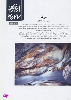 ارغنون 26 و 27: مرگ