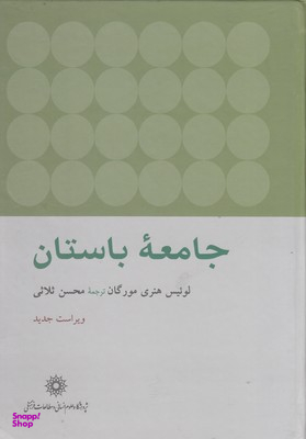 جامعه باستان