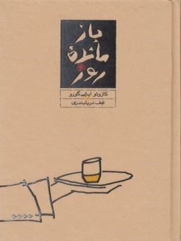 بازمانده روز (گالینگور)