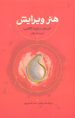 هنر ویرایش