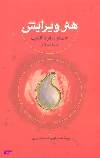 هنر ویرایش
