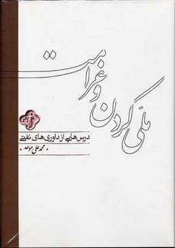 ملی کردن و غرامت