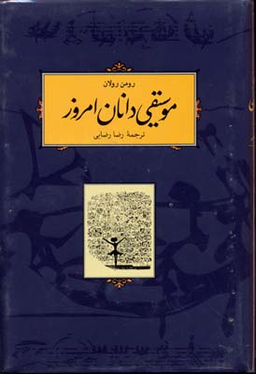 موسیقی دانان امروز