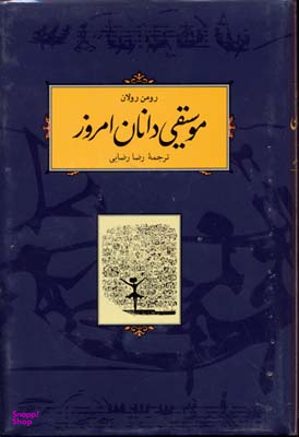 موسیقی دانان امروز