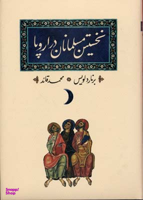 نخستین مسلمانان در اروپا