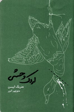 اردک وحشی
