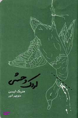 اردک وحشی