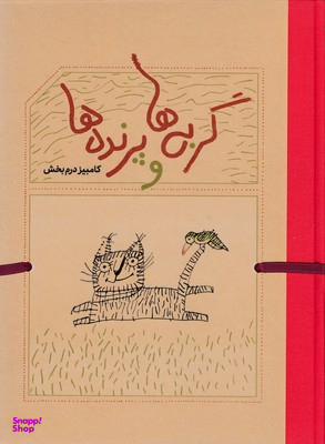 گربه ها و پرنده ها