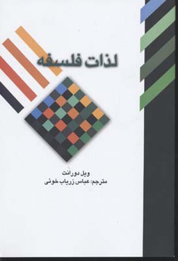 لذات فلسفه