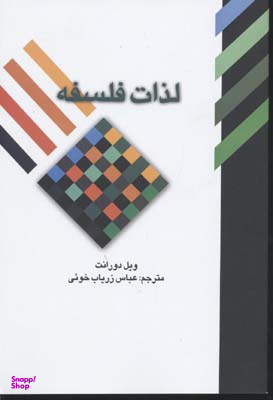 لذات فلسفه