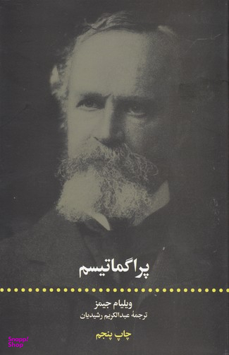 پراگماتیسم