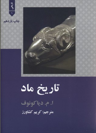 تاریخ ماد