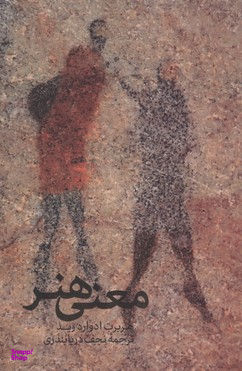 معنی هنر