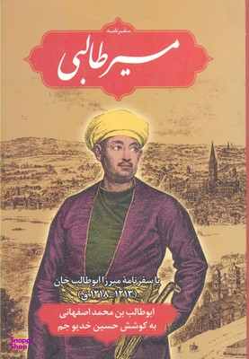 مسیر طالبی
