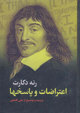 اعتراضات و پاسخها