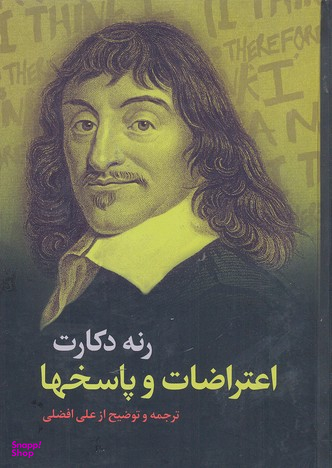 اعتراضات و پاسخها