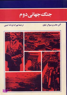 جنگ جهانی دوم