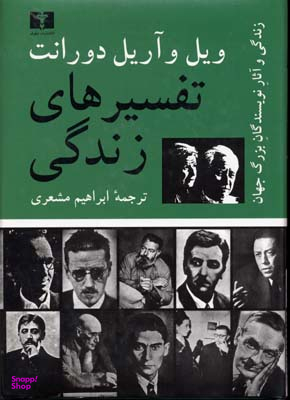 تفسیرهای زندگی