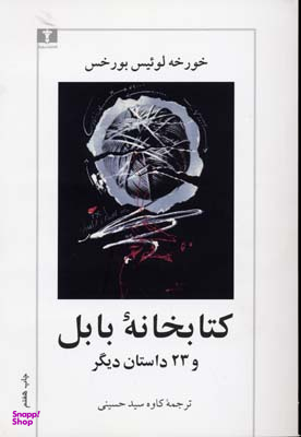 کتابخانه ی بابل