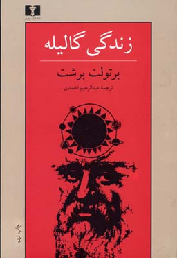 زندگی‏ گالیله‏