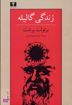 زندگی‏ گالیله‏