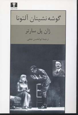 گوشه نشینان آلتونا