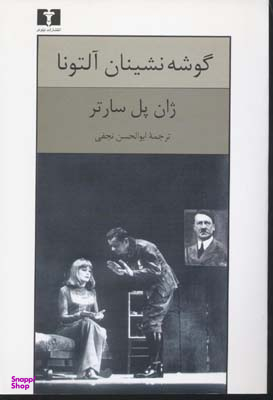 گوشه نشینان آلتونا