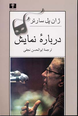 درباره‌ی نمایش
