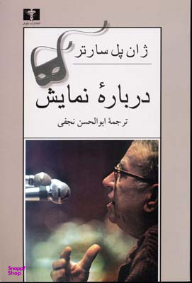 دربارهی نمایش