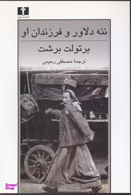 ننه دلاور و فرزندان او