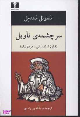 سرچشمه تاویل