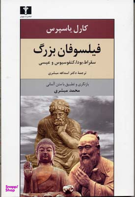 فیلسوفان بزرگ (سقراط، بودا، کنفسیوس و عیسی)