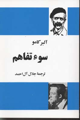سوی تفاهم