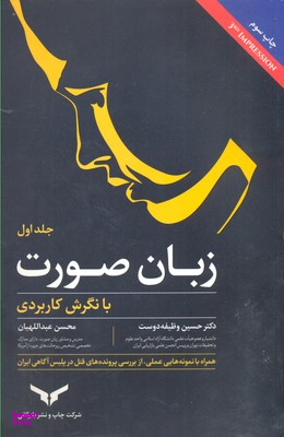 زبان صورت با نگرش کاربردی