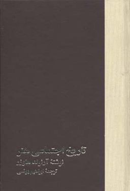 تاریخ اجتماعی هنر 4 جلدی