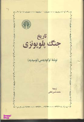 تاریخ جنگ پلوپونزی خوارزمی