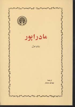مادراپور