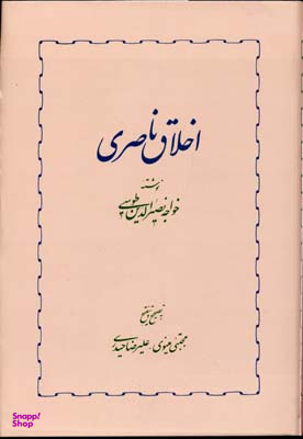اخلاق ناصری