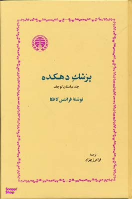 پزشک دهکده