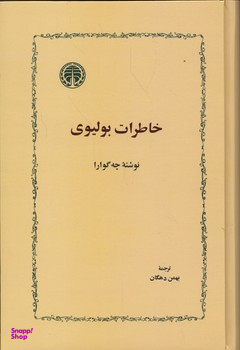 خاطرات بولیوی
