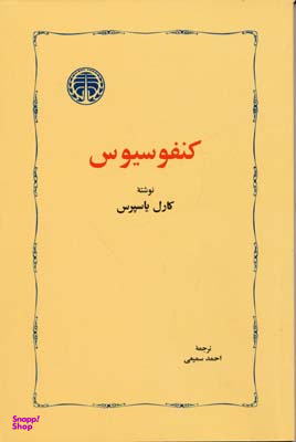 کنفوسیوس