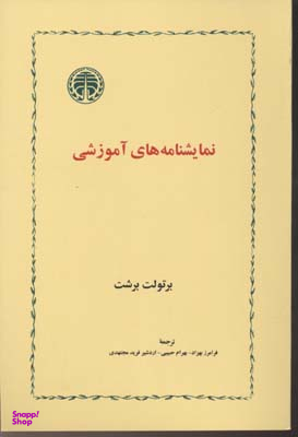 نمایشنامه های آموزشی