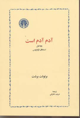 آدم آدم است : بچه فیل استنطاق لوکولوس