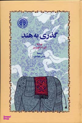 گذری به هند