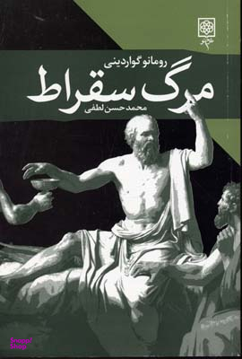 مرگ سقراط