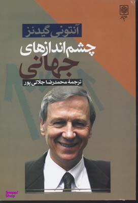 چشم اندازهای جهانی