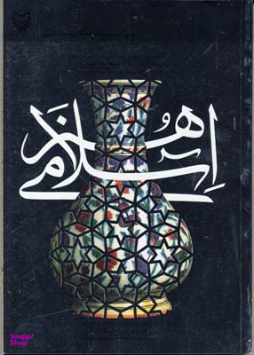 هنر اسلامی